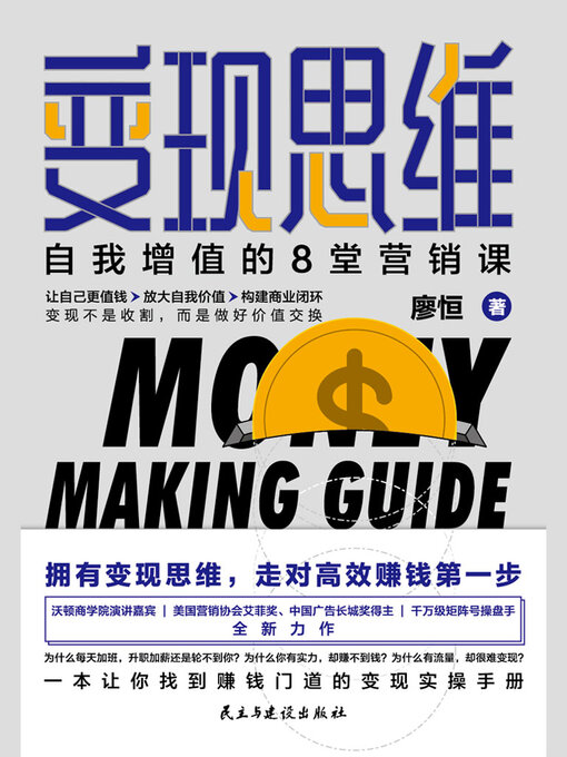 Cover image for 变现思维